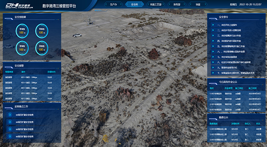 三維管控平臺(tái)